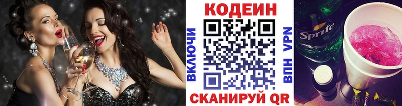 Кодеин напиток Lean (лин)  Ершов 